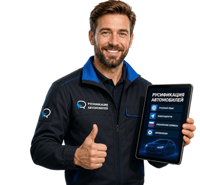 Вас интересует Профессиональная русификация Changan CS75 под ключ в Полысаеве? задайте вопрос